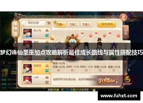 梦幻诛仙圣巫加点攻略解析最佳成长路线与属性搭配技巧