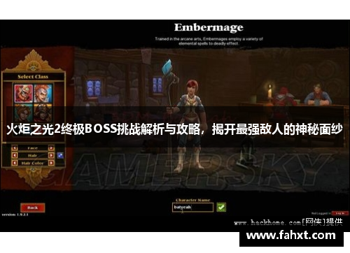 火炬之光2终极BOSS挑战解析与攻略，揭开最强敌人的神秘面纱