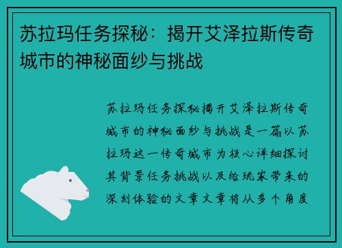 苏拉玛任务探秘：揭开艾泽拉斯传奇城市的神秘面纱与挑战