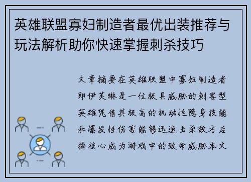英雄联盟寡妇制造者最优出装推荐与玩法解析助你快速掌握刺杀技巧