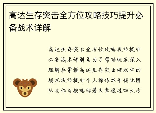 高达生存突击全方位攻略技巧提升必备战术详解