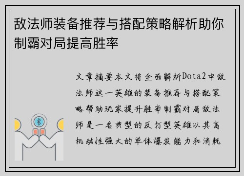 敌法师装备推荐与搭配策略解析助你制霸对局提高胜率