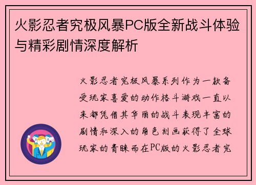 火影忍者究极风暴PC版全新战斗体验与精彩剧情深度解析