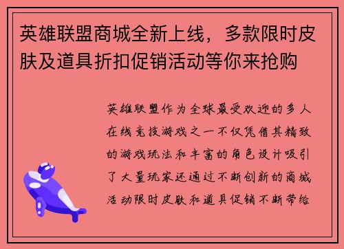 英雄联盟商城全新上线，多款限时皮肤及道具折扣促销活动等你来抢购