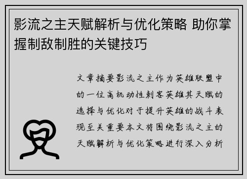 影流之主天赋解析与优化策略 助你掌握制敌制胜的关键技巧 影流之主天赋解析与优化策略 助你掌握制敌制胜的关键技巧