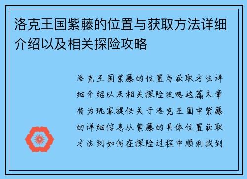 洛克王国紫藤的位置与获取方法详细介绍以及相关探险攻略