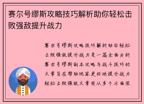 赛尔号缪斯攻略技巧解析助你轻松击败强敌提升战力 赛尔号缪斯攻略技巧解析助你轻松击败强敌提升战力