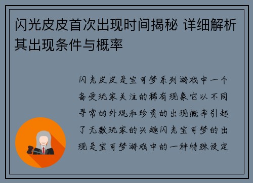 闪光皮皮首次出现时间揭秘 详细解析其出现条件与概率 闪光皮皮首次出现时间揭秘 详细解析其出现条件与概率